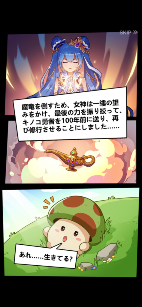 『キノコ伝説：勇者と魔法のランプ』の魅力を紹介！